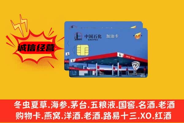 北海市海城回收加油卡