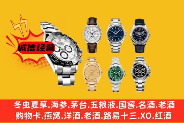 北海市海城回收名表